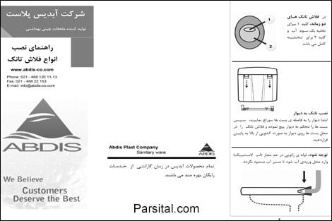 کاتالوگ فلاش تانک های شرکت آبدیس پلاست