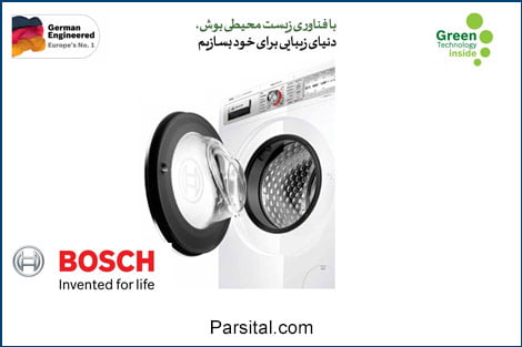 کاتالوگ ماشین لباسشویی شرکت بوش