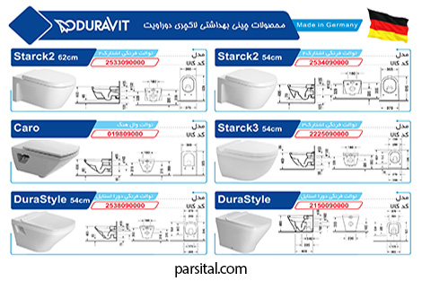 کاتالوگ چینی بهداشتی دوراویت