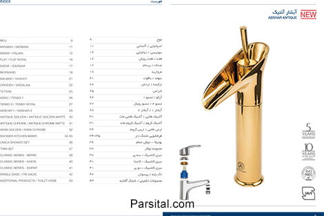 کاتالوگ جامع شیرآلات قهرمان ۲۰۱۹