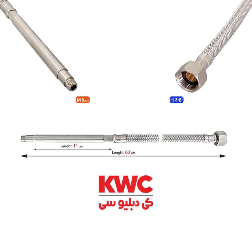 شلنگ تکپایه کی دبلیو سی مدل ورونا و کواترو ام 8×3/8 با ساق 11 و 60cm