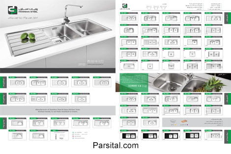 کاتالوگ محصولات شرکت پرنیان استیل