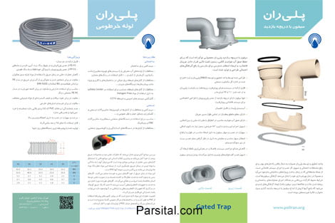 کاتالوگ محصولات پلی ران