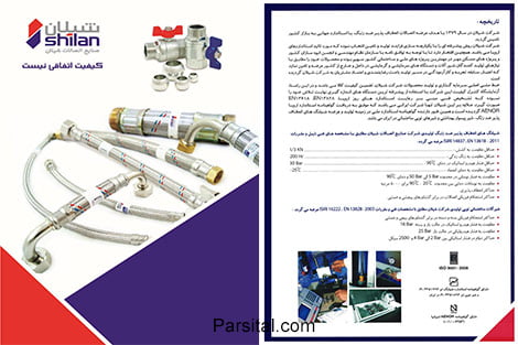 کاتالوگ محصولات شیلان