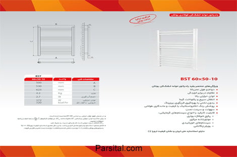 کاتالوگ رادیاتور و حوله خشک کن های شرکت بوتان