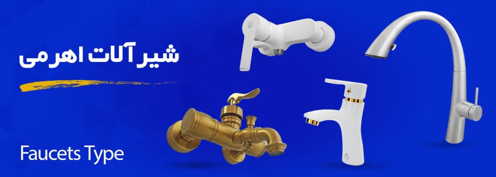 بنر راهنمای خرید شیرآلات