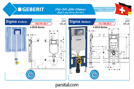 کاتالوگ فلاشتانک توکار و کلید فلاشتانک گبریت 2019