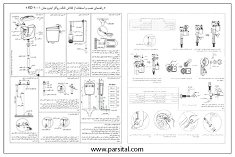 راهنمای نصب و استفاده از فلاش تانک ایدرو مدل kd9001