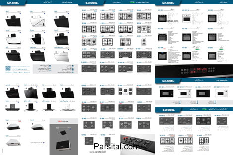 کاتالوگ محصولات آشپزخانه شرکت ایلیا استیل