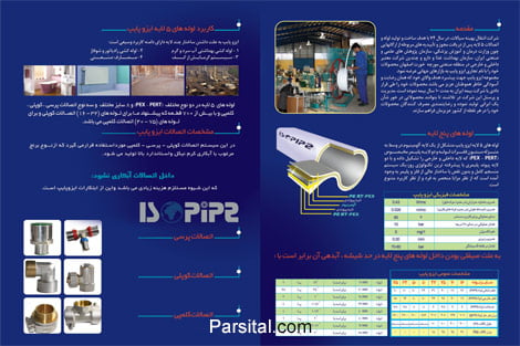 کاتالوگ محصولات تاسیساتی شرکت ایزو پایپ