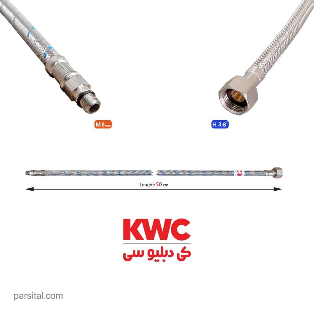 شلنگ تکپایه کی دبلیوسی ام m8-3/8 (حدودا 50 سانت)