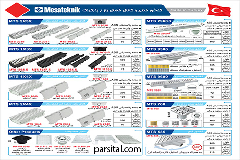 کاتالوگ کفشورهای مساتکنیک